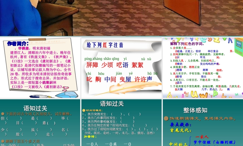 八年级语文下册第四单元第18课：(口技)课件苏教版 课件