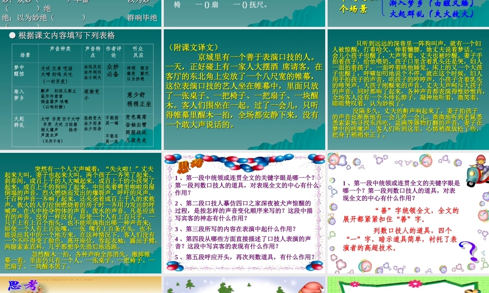八年级语文下册第四单元第18课：(口技)课件苏教版 课件