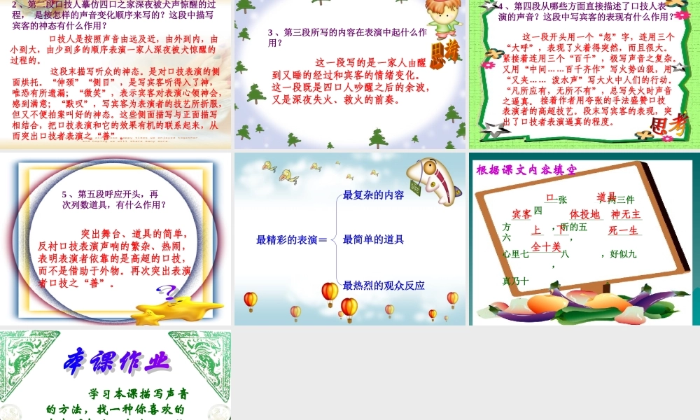 八年级语文下册第四单元第18课：(口技)课件苏教版 课件