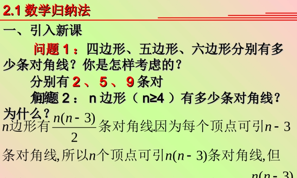 数学归纳法 高三数学复习课件[全套]新课标 高三数学复习课件[全套]新课标