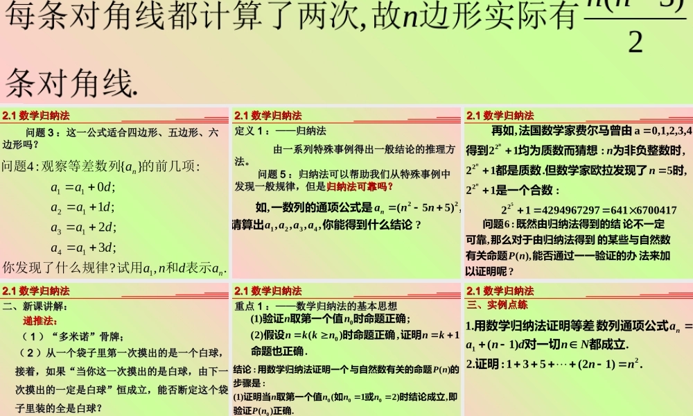 数学归纳法 高三数学复习课件[全套]新课标 高三数学复习课件[全套]新课标
