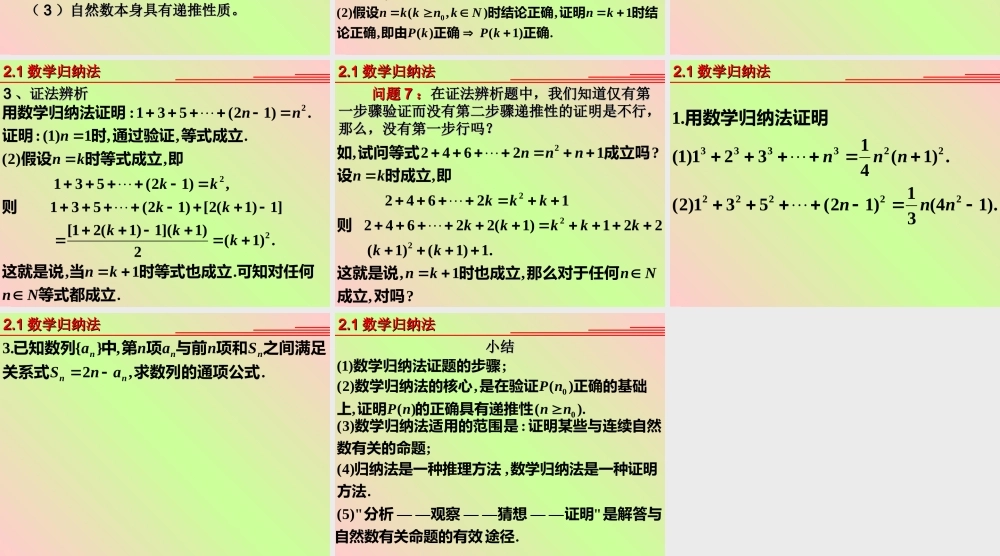 数学归纳法 高三数学复习课件[全套]新课标 高三数学复习课件[全套]新课标