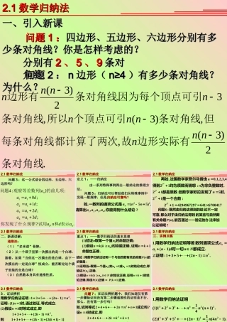 数学归纳法 高三数学复习课件[全套]新课标 高三数学复习课件[全套]新课标