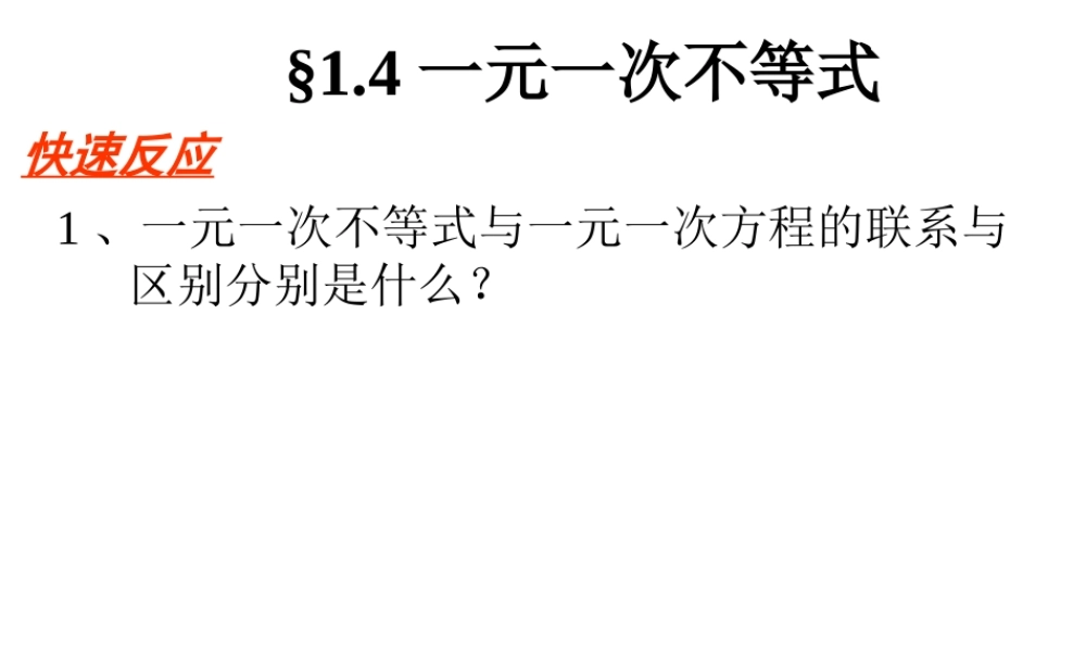 八年级数学 不等式复习课件