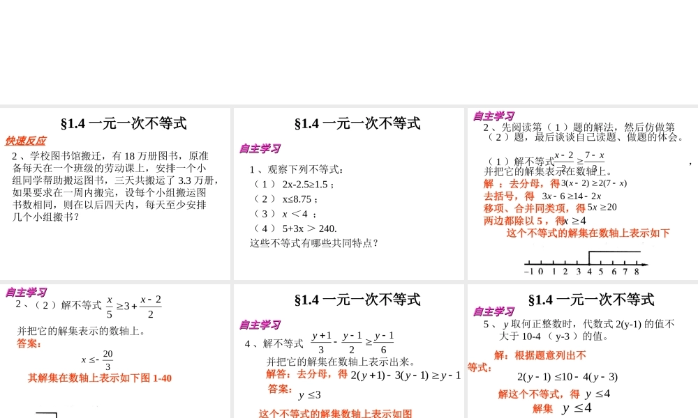 八年级数学 不等式复习课件