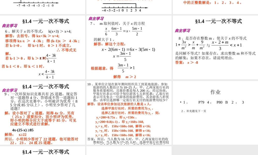八年级数学 不等式复习课件