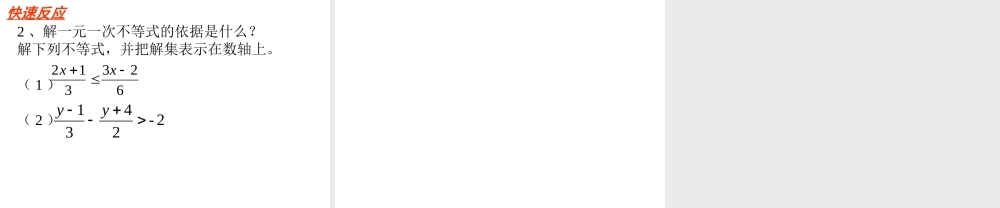 八年级数学 不等式复习课件