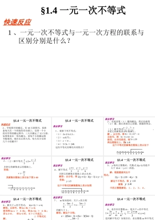 八年级数学 不等式复习课件