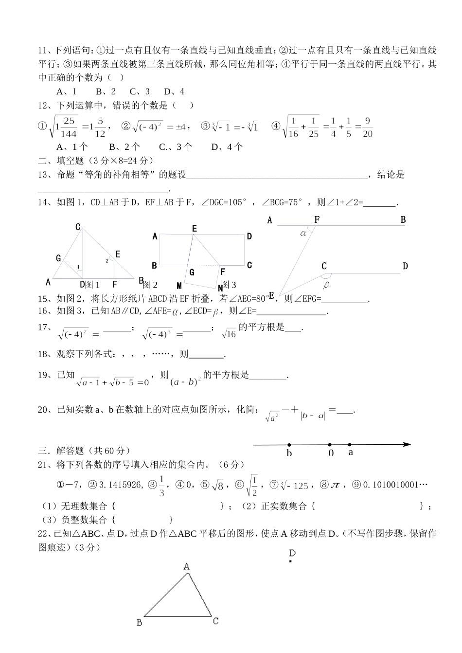 2014年华桂中学七年级第一次月考数学试卷_第2页