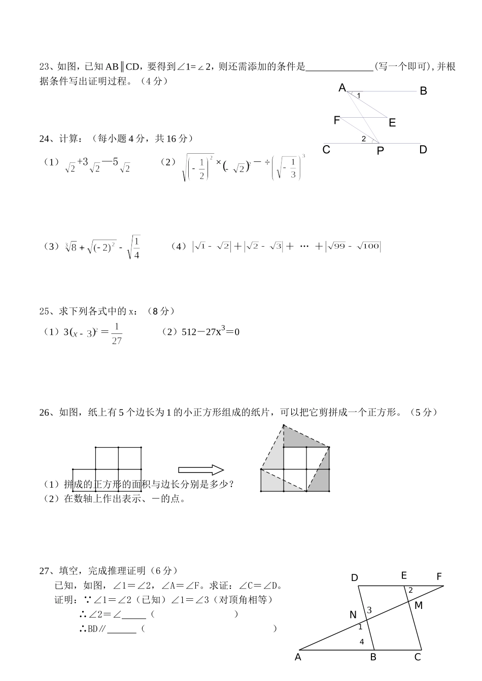 2014年华桂中学七年级第一次月考数学试卷_第3页