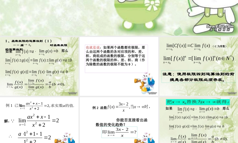 函数极限运输法则2 高三数学第二章 极限全章课件 高三数学第二章 极限全章课件
