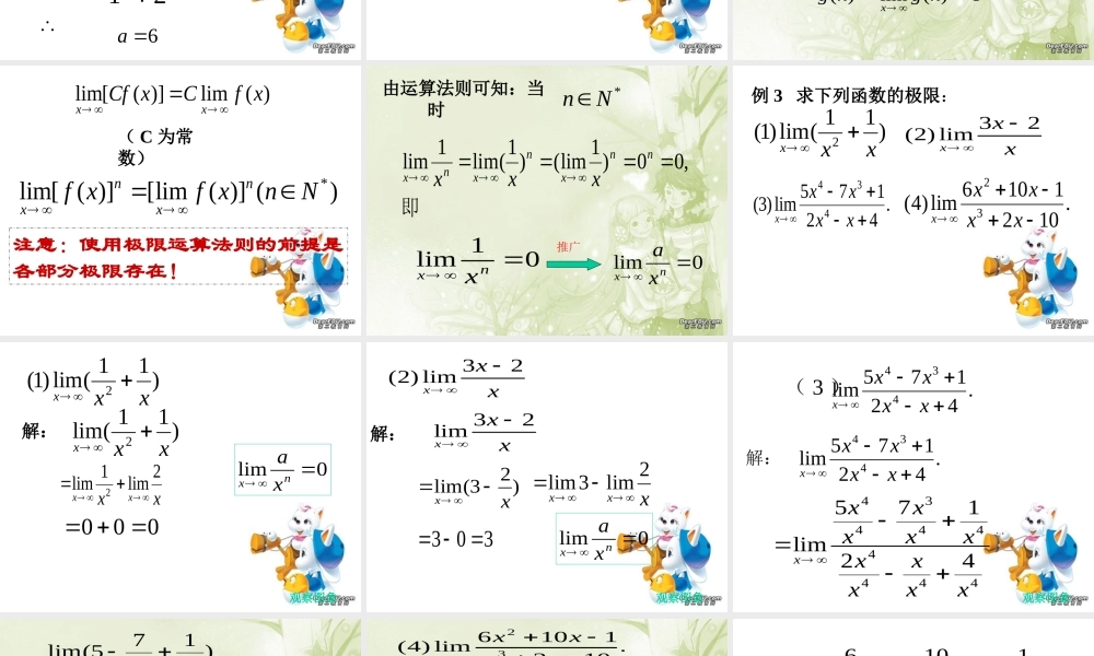 函数极限运输法则2 高三数学第二章 极限全章课件 高三数学第二章 极限全章课件