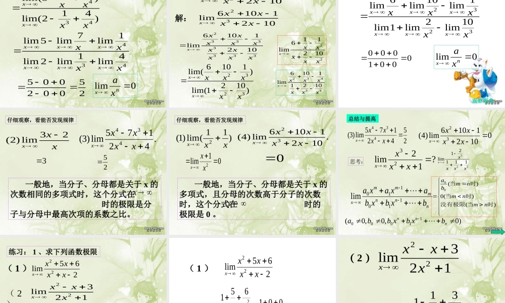函数极限运输法则2 高三数学第二章 极限全章课件 高三数学第二章 极限全章课件