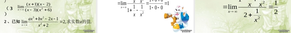 函数极限运输法则2 高三数学第二章 极限全章课件 高三数学第二章 极限全章课件