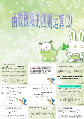 函数极限运输法则2 高三数学第二章 极限全章课件 高三数学第二章 极限全章课件