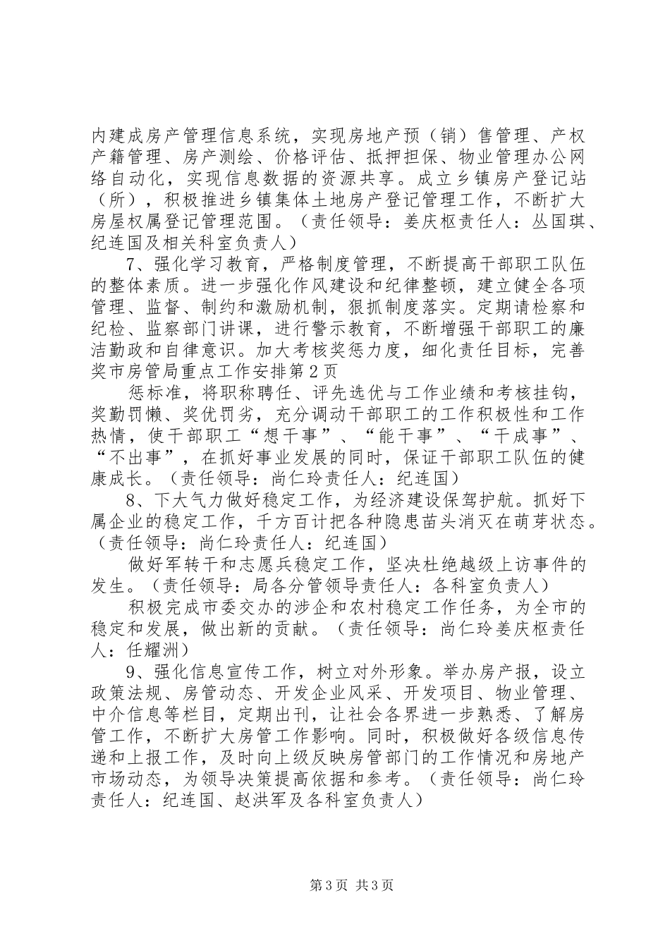 市房管局重点工作安排_第3页
