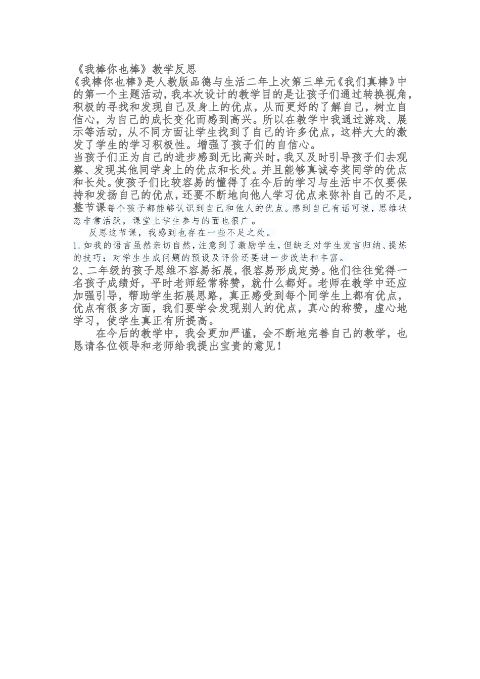 我棒你也反思_第1页