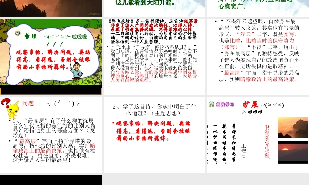 登飞来峰_课件