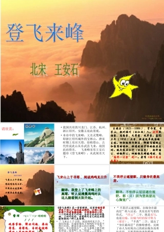 登飞来峰_课件