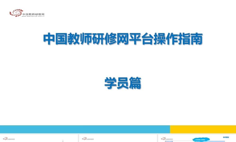 学员平台操作演示