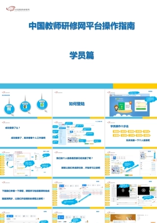 学员平台操作演示