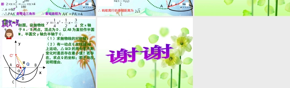 九年级数学上册 最值问题课件 湘教版 课件