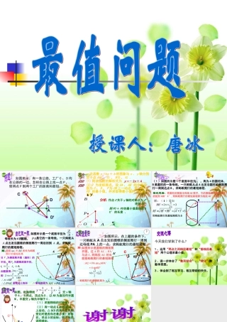 九年级数学上册 最值问题课件 湘教版 课件