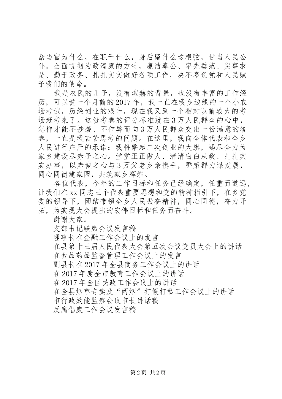 会议发言稿：新当选乡长就职_第2页