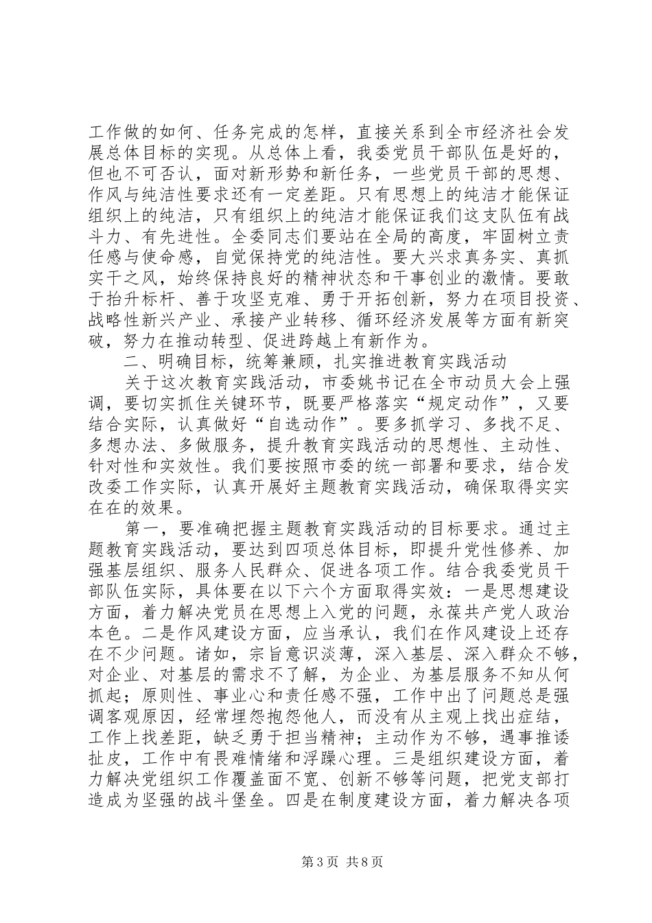 发改委书记在十八大动员会讲话_第3页