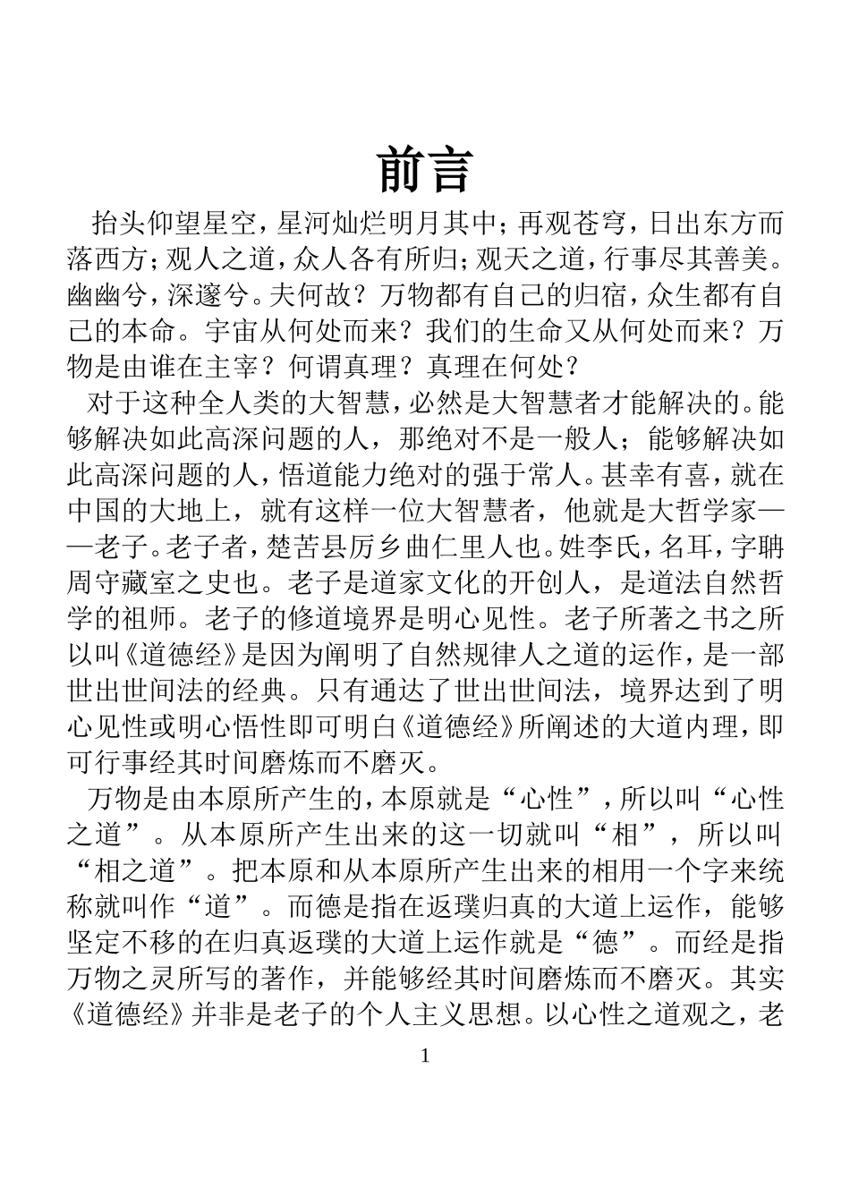 道德经全文及译文_第1页