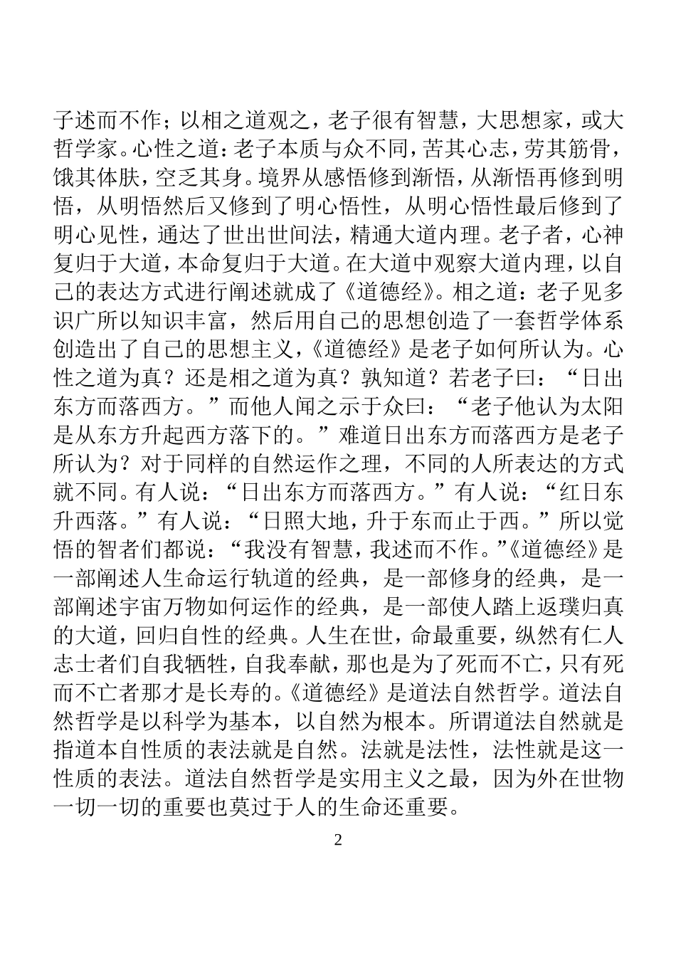 道德经全文及译文_第2页