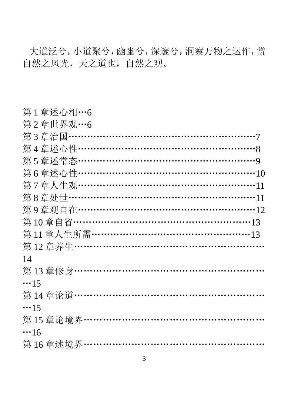 道德经全文及译文_第3页