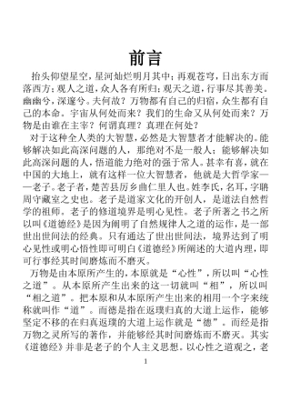 道德经全文及译文