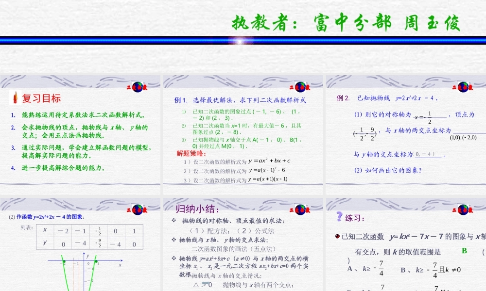 初三数学二次函数复习课件二 华东师大版 课件