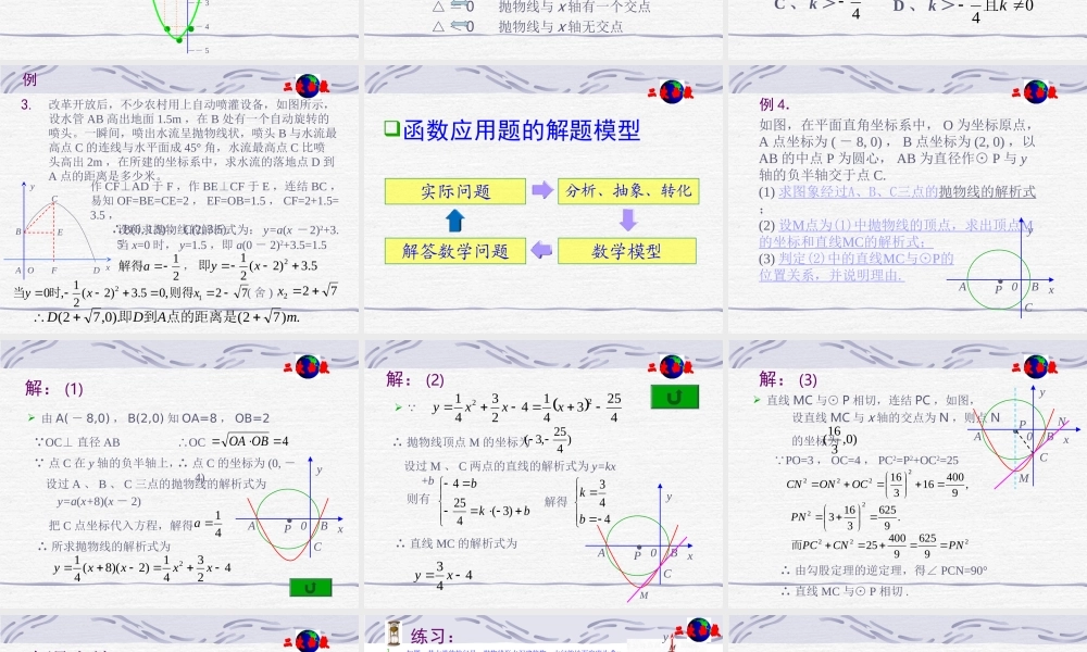 初三数学二次函数复习课件二 华东师大版 课件