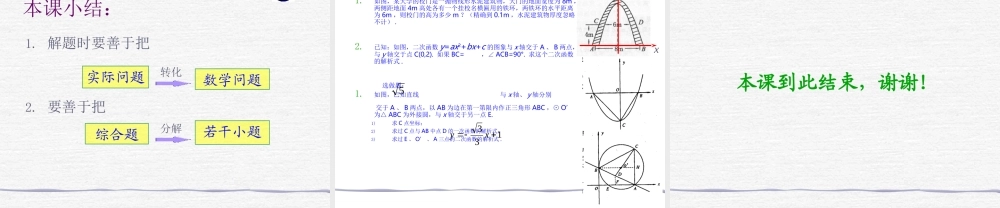 初三数学二次函数复习课件二 华东师大版 课件