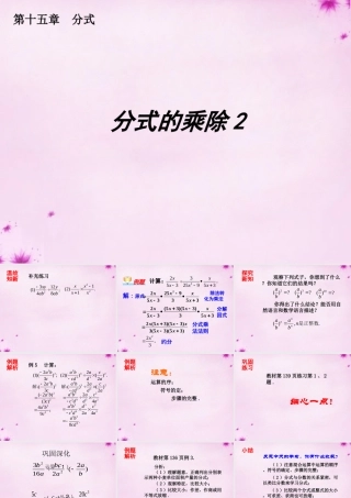 八年级数学上册 第43课时 分式的乘除课件2 (新版)新人教版 课件