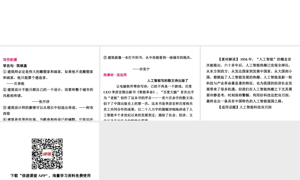 八年级语文上册 第五单元 18 苏州园林写作素材 新人教版 素材