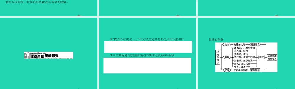 九年级语文下册 第一单元 4 更浩瀚的海洋课件 语文版 课件