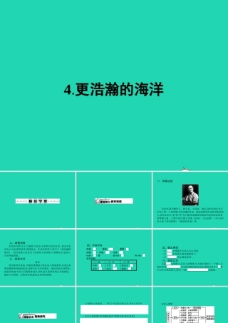 九年级语文下册 第一单元 4 更浩瀚的海洋课件 语文版 课件