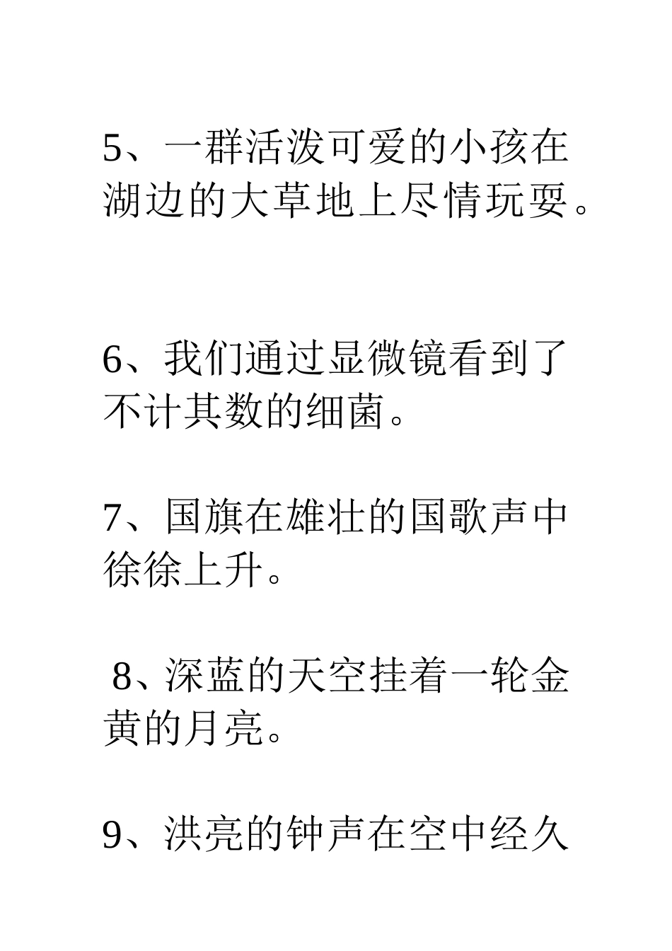 三年级缩句练习题姓名 (2)_第2页
