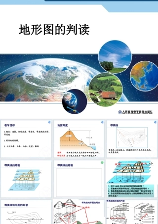 地形图的判读20141013