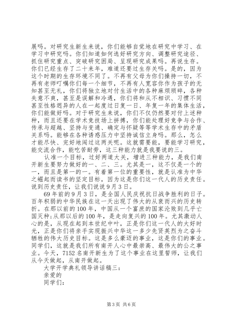 大学开学典礼领导讲话稿推荐_第3页