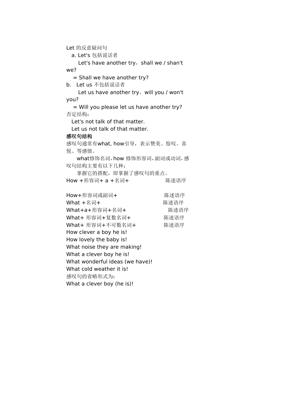 感叹句（句子种类2）_第2页