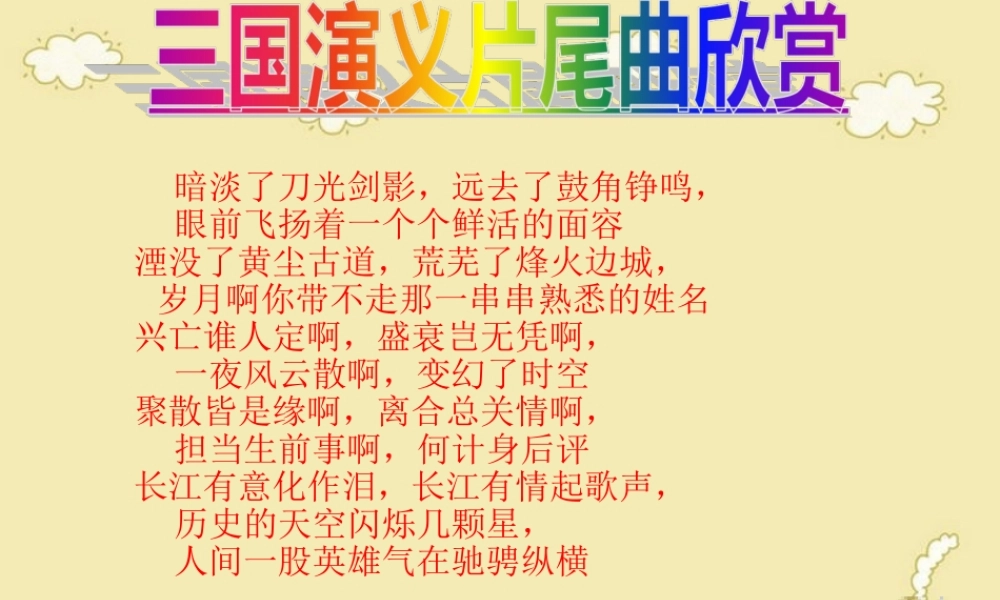 孙权劝学公开课课件