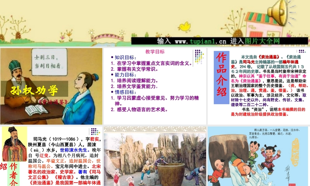 孙权劝学公开课课件