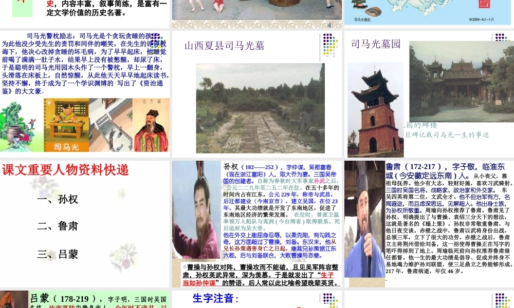 孙权劝学公开课课件