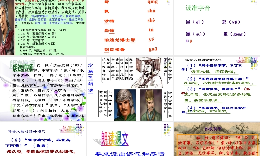 孙权劝学公开课课件