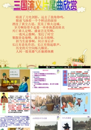 孙权劝学公开课课件