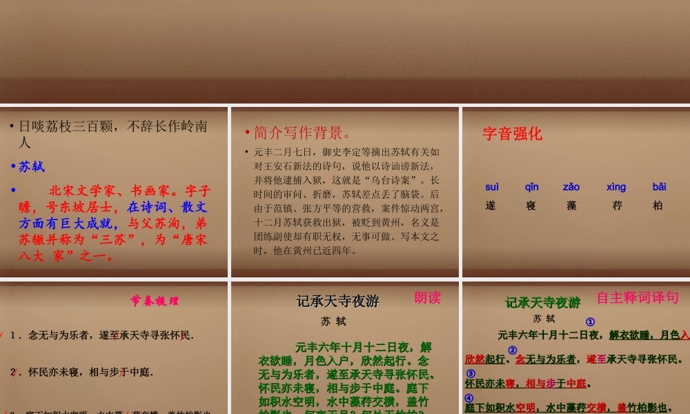 八年级语文上册 23 记承天寺夜游课件 语文版 课件